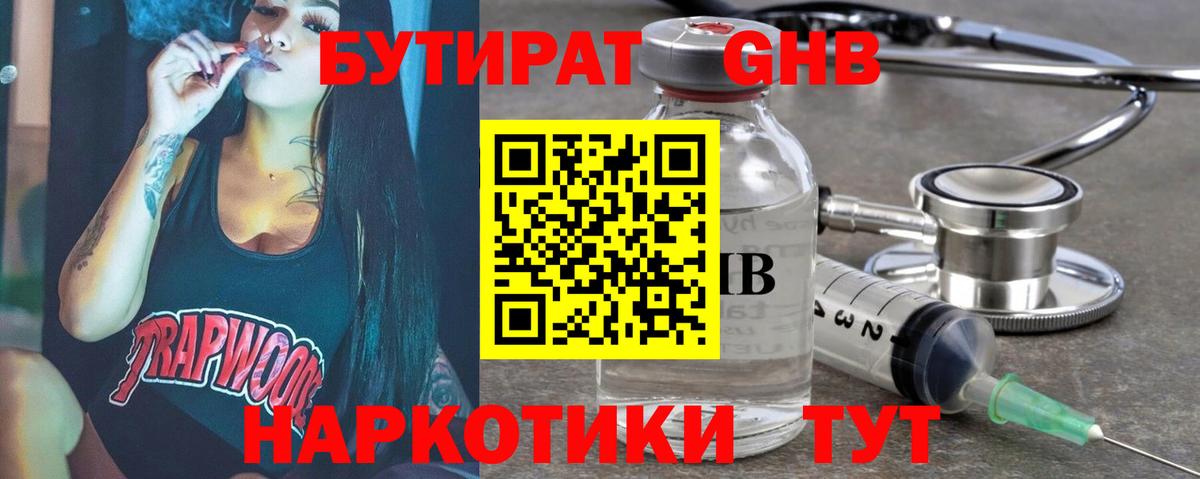БУТИРАТ оксана Железногорск