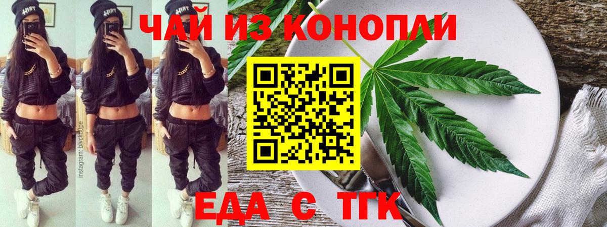 Железногорск  Cannafood марихуана  Вход с VPN 