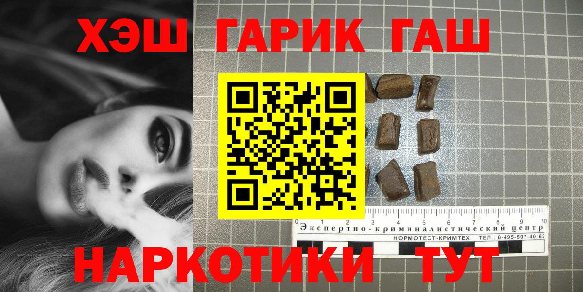 Гашиш хэш Железногорск