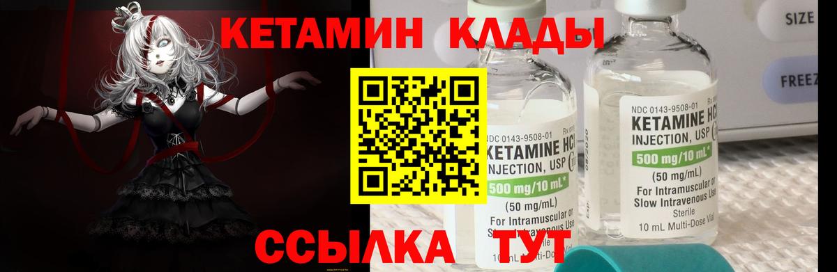 Железногорск  КЕТАМИН ketamine  Вход с VPN  Кетамин VHQ 