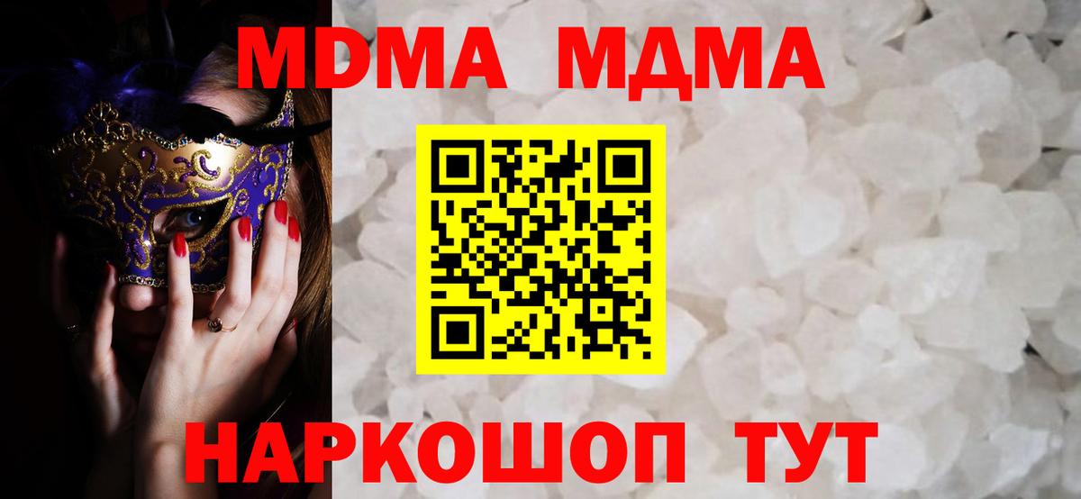 MDMA кристаллы  Вход с VPN  Железногорск  MDMA кристаллы 
